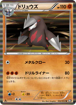 Excadrill (ドリュウズ)