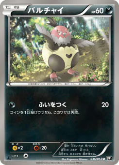 Vullaby (バルチャイ)
