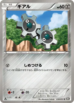 Klink (ギアル)