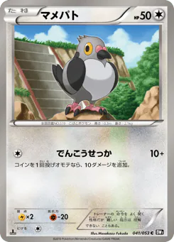 Pidove (マメパト)
