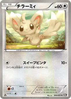 Minccino (チラーミィ)