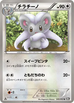 Cinccino (チラチーノ)