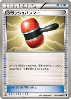 Crushing Hammer (クラッシュハンマー)