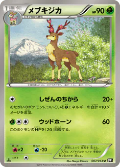 Sawsbuck (メブキジカ)