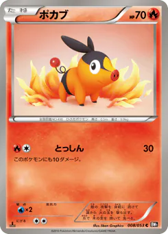 Tepig (ポカブ)