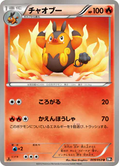Pignite (チャオブー)