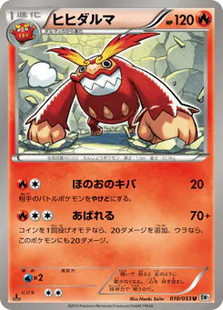 Darmanitan (ヒヒダルマ)