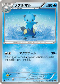 Dewott (フタチマル)