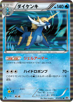 Samurott (ダイケンキ)
