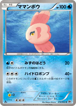 Alomomola (ママンボウ)