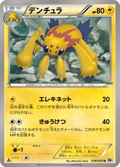 Galvantula (デンチュラ)