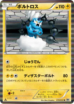 Thundurus (ボルトロス)