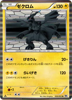 Zekrom (ゼクロム)