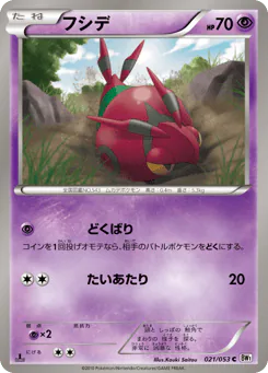 Venipede (フシデ)