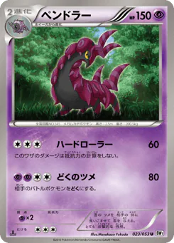 Scolipede (ペンドラー)