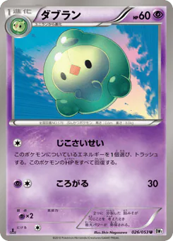 Duosion (ダブラン)