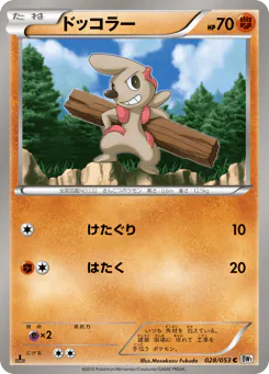 Timburr (ドッコラー)