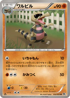 Krokorok (ワルビル)