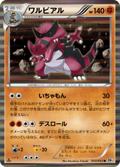 Krookodile (ワルビアル)