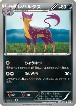 Liepard (レパルダス)
