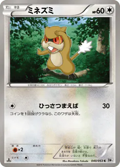 Patrat (ミネズミ)