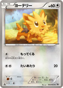 Lillipup (ヨーテリー)