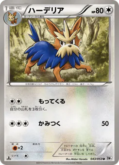 Herdier (ハーデリア)