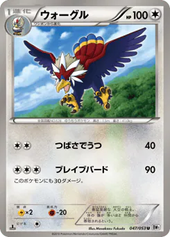 Braviary (ウォーグル)