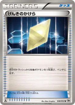 Revive (げんきのかけら)