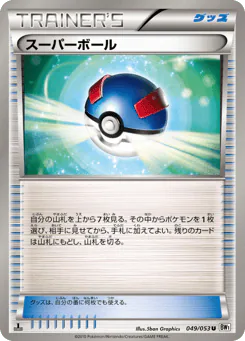 Great Ball (スーパーボール)