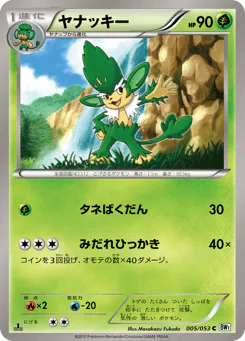 Simisage (ヤナッキー)