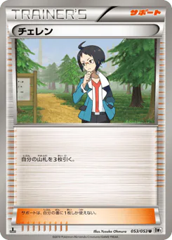 Cheren (チェレン)