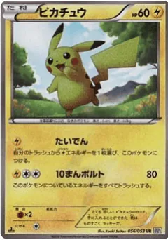 Pikachu (Pikachu)
