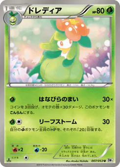 Lilligant (ドレディア)