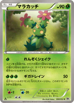 Maractus (マラカッチ)