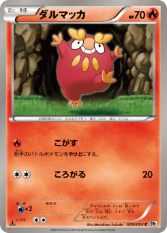 Darumaka (ダルマッカ)
