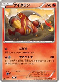 Heatmor (クイタラン)