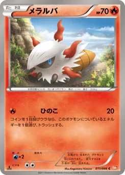 Larvesta (メラルバ)