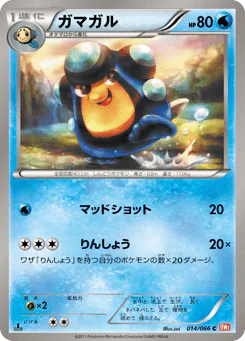 Palpitoad (ガマガル)