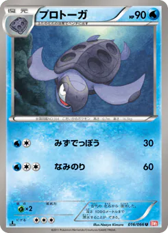 Tirtouga (プロトーガ)