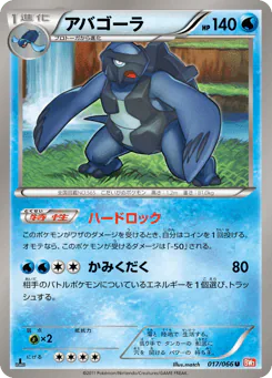 Carracosta (アバゴーラ)
