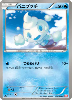 Vanillite (バニプッチ)