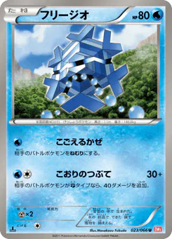 Cryogonal (フリージオ)
