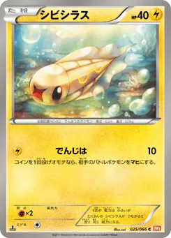 Tynamo (シビシラス)
