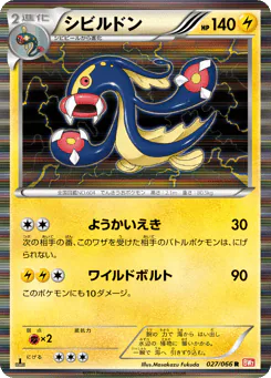 Eelektross (シビルドン)