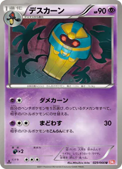 Cofagrigus (デスカーン)