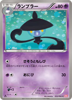 Lampent (ランプラー)