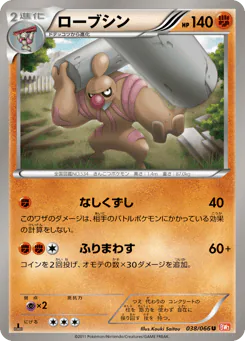 Conkeldurr (ローブシン)