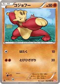 Mienfoo (コジョフー)