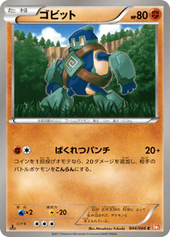 Golett (ゴビット)